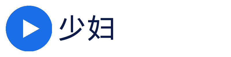 少妇官方Logo